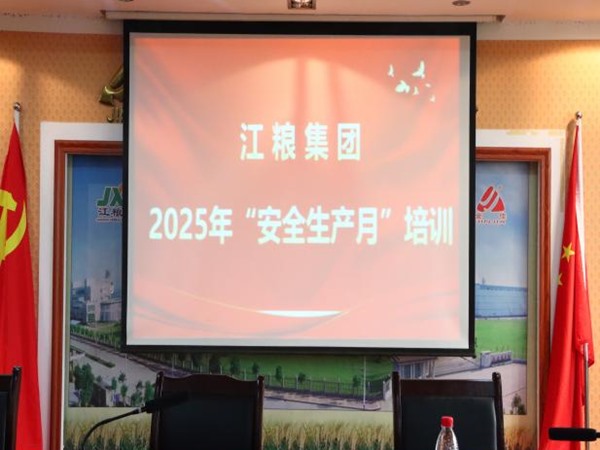 人人讲安全 个个会应急——江粮集团 开展“安全生产月”活动